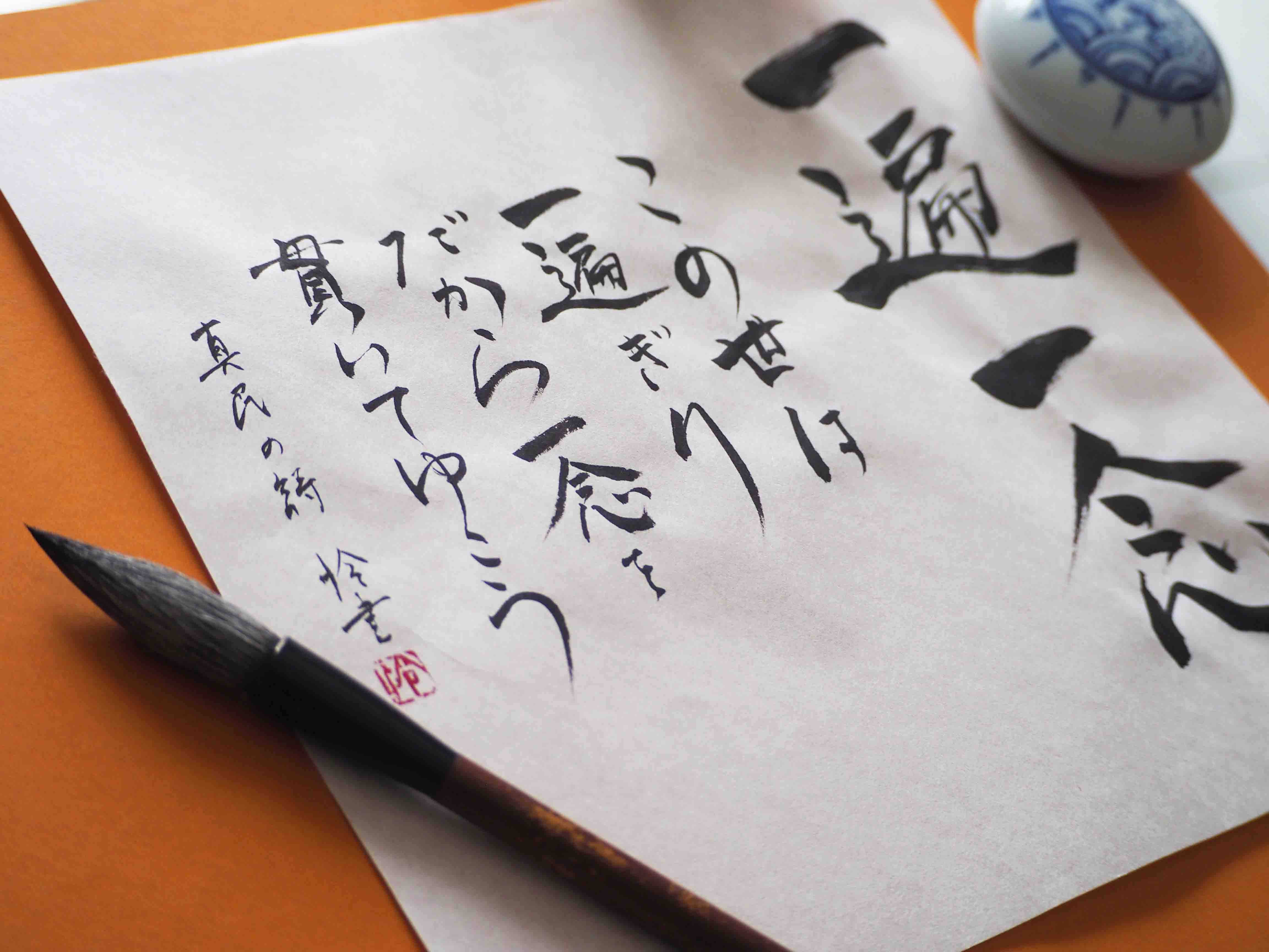 Calligraphie — Rei Hayashimoto – NipponCalligraphy
